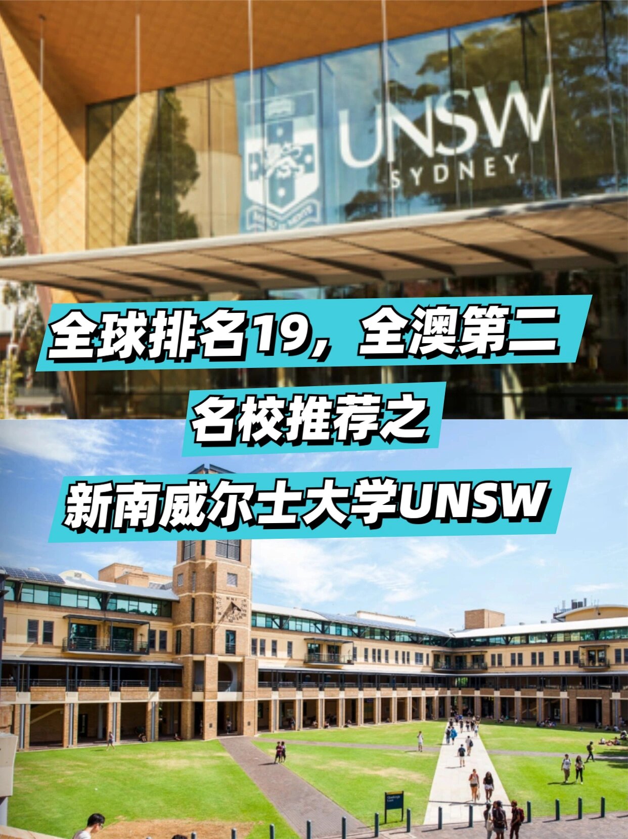 新南威尔士大学qs-图1