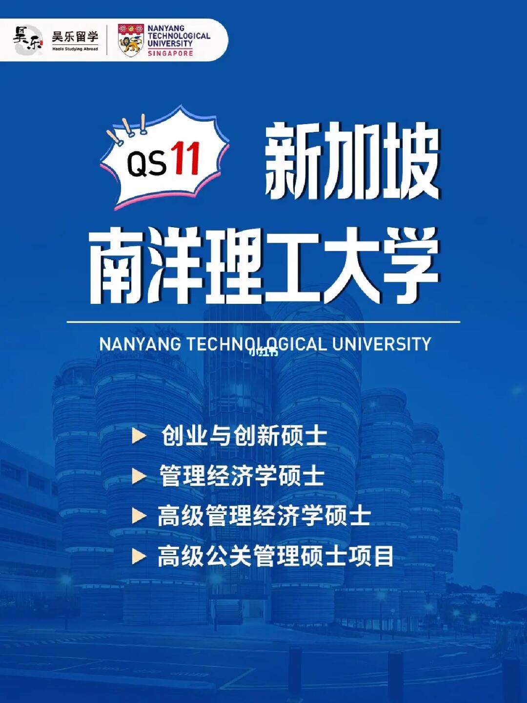 南洋理工大学qs排名-图1