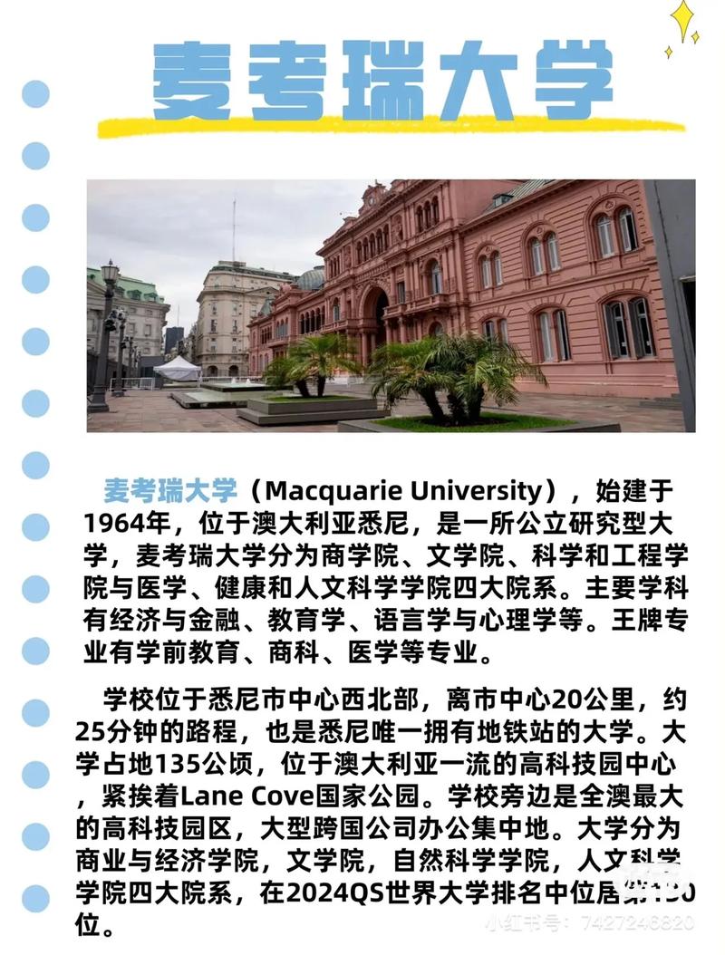 麦考瑞大学世界排名-图1