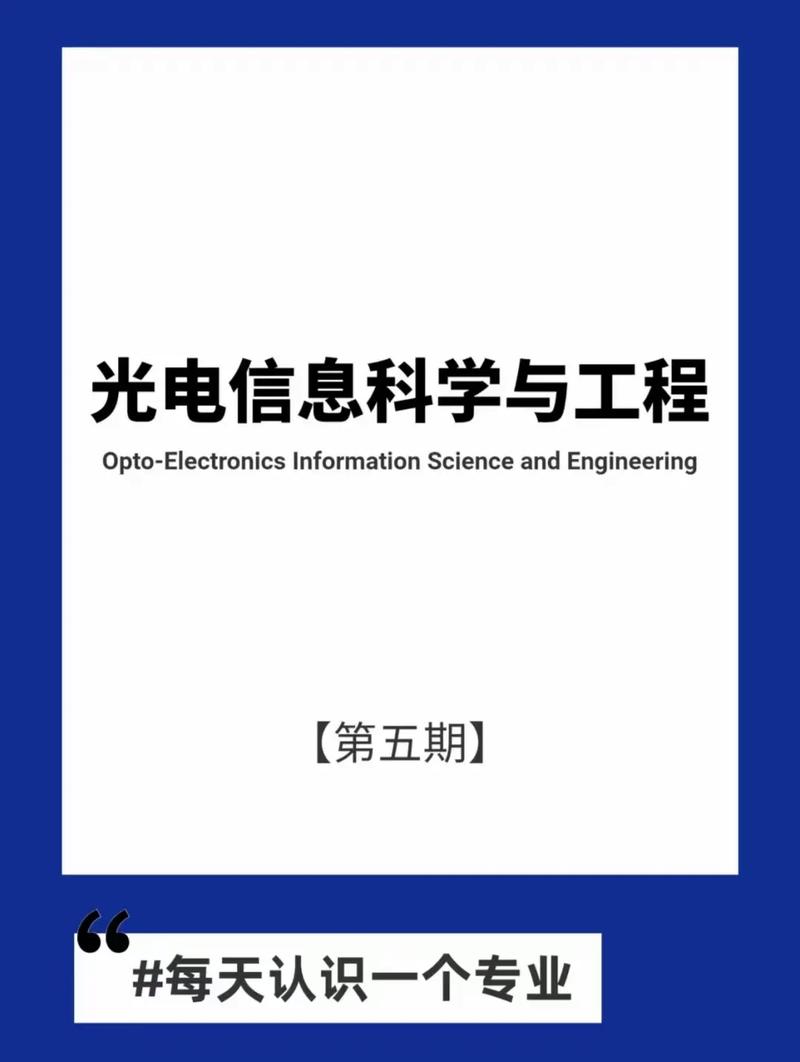 光电信息科学与工程考研-图1