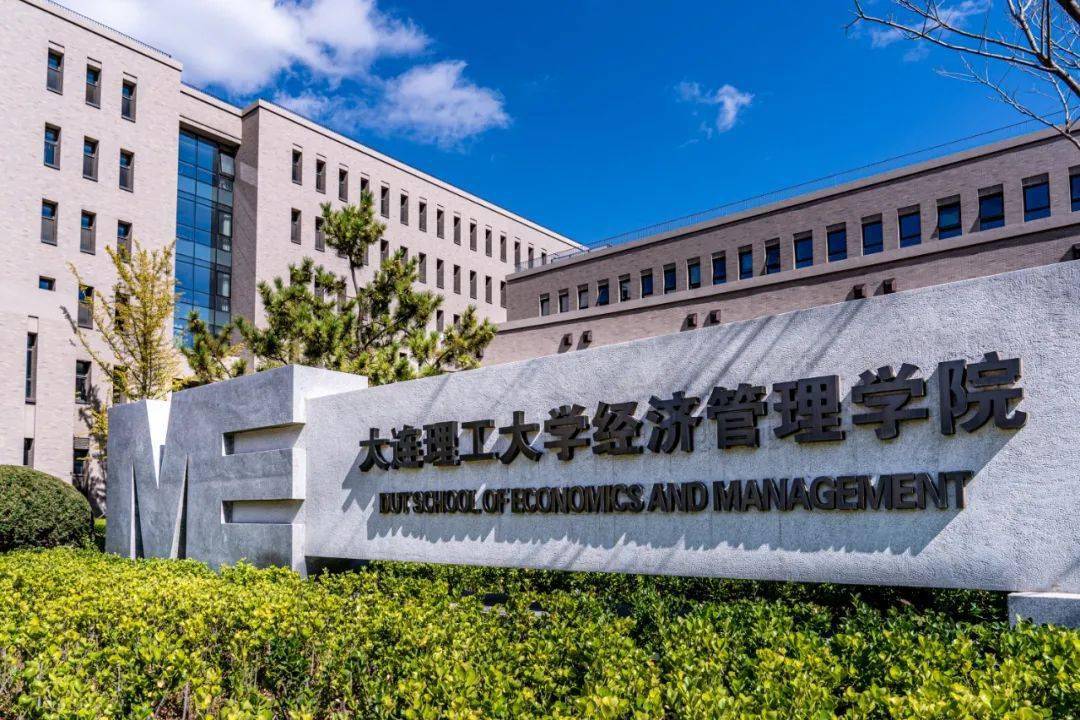 大连理工大学mba-图1