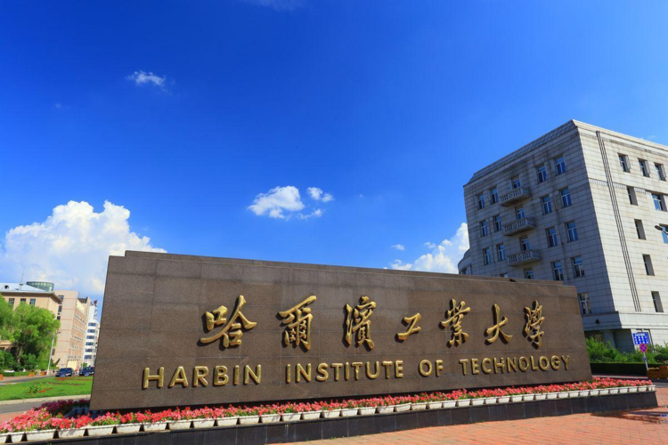 哈尔滨工业大学mba-图1