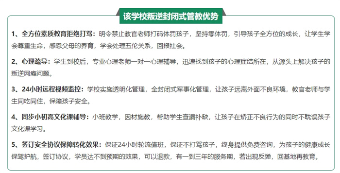 湖北孝感叛逆孩子网瘾厌学教育学校：行业前十推荐 -图1